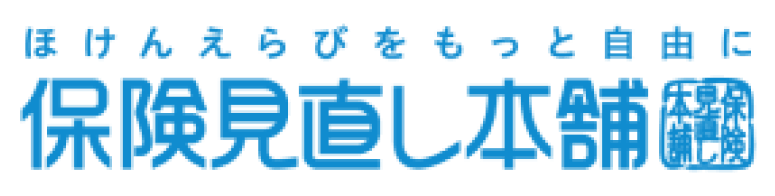 保険見直し本舗