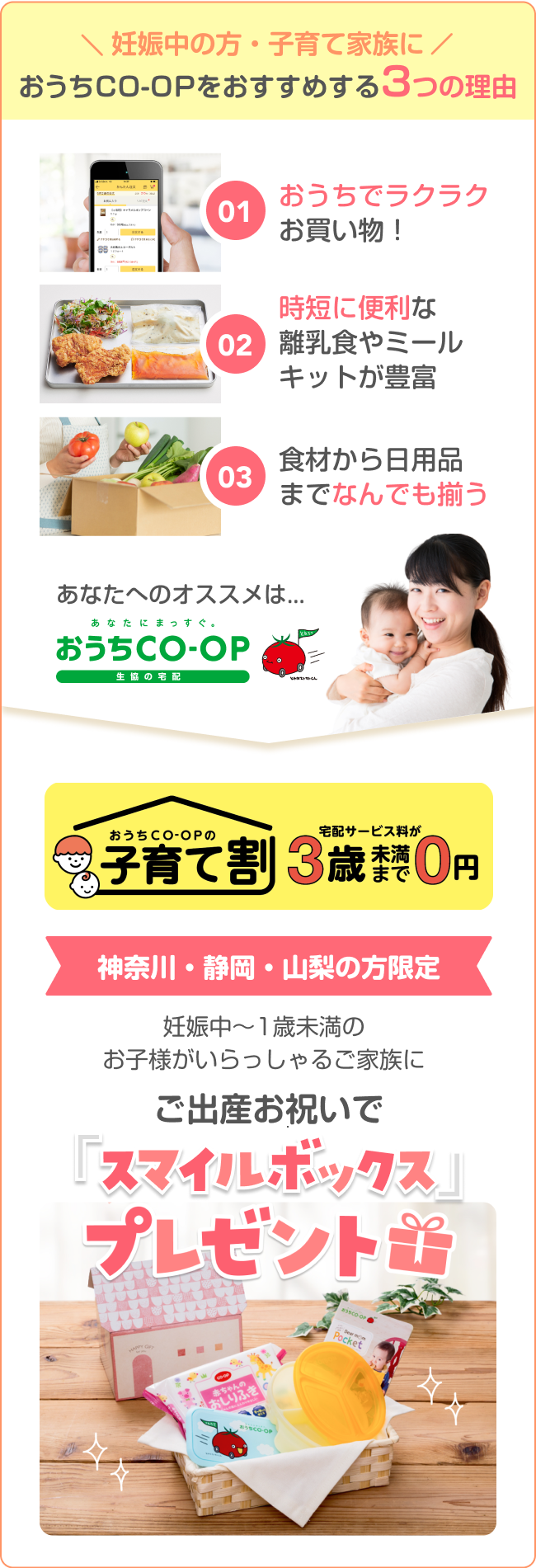 おすすめの宅配サービス: おうちＣＯ-ＯＰ