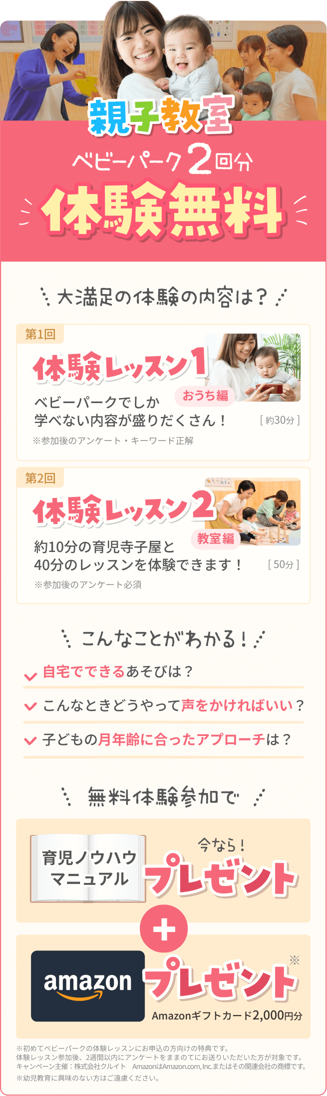 親子教室ベビーパーク2回分体験無料