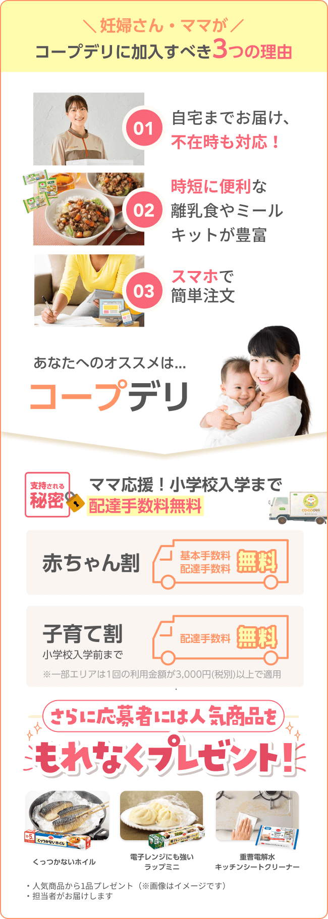 コープデリ