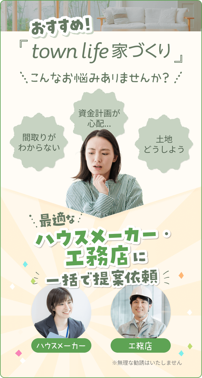 タウンライフ