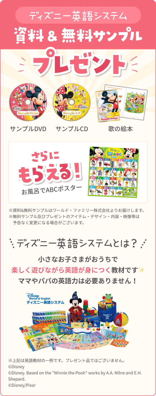 ディズニー英語システム