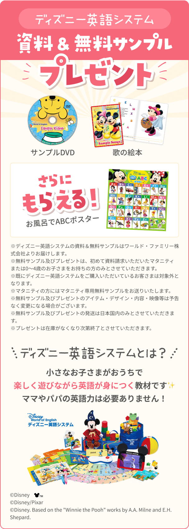 ディズニー英語システム
