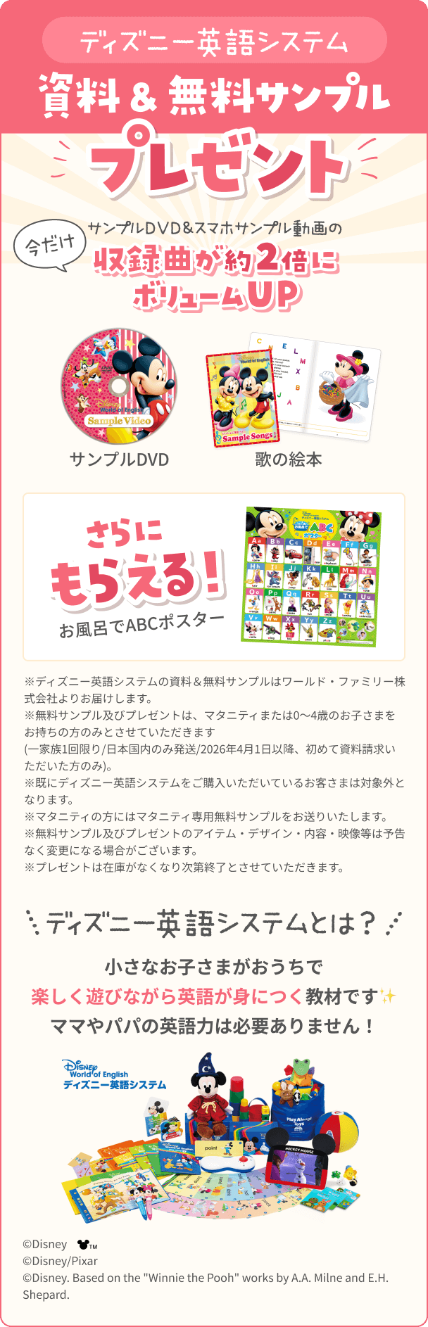 ディズニー英語システム