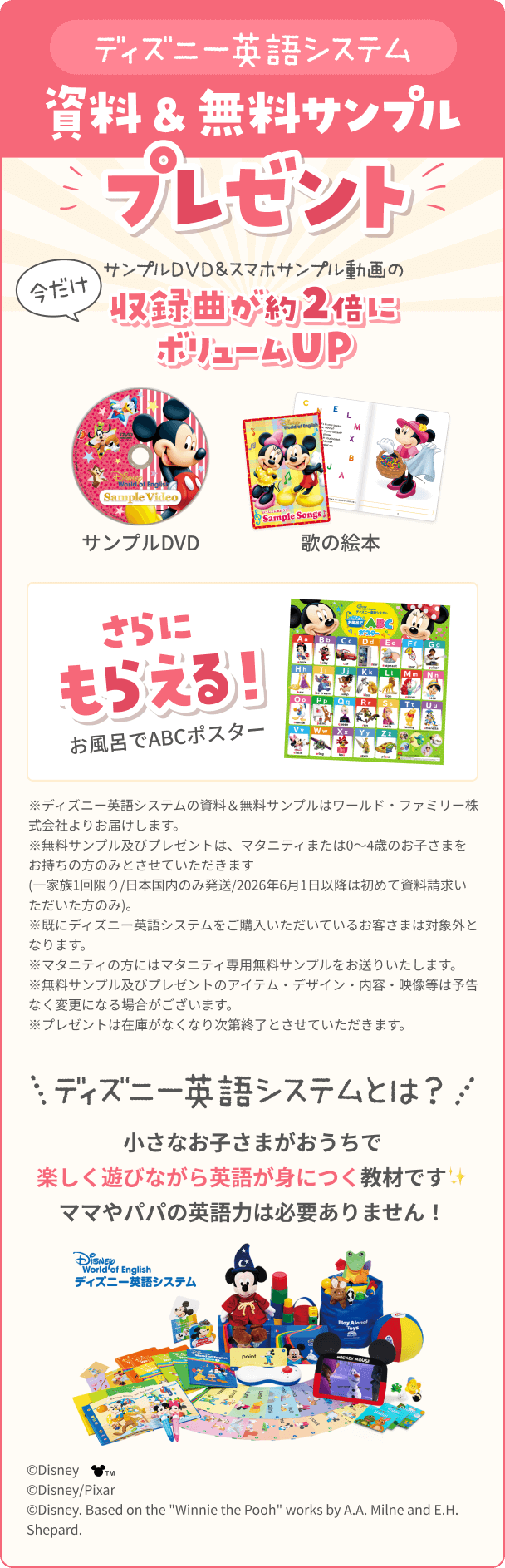 ディズニー英語システム