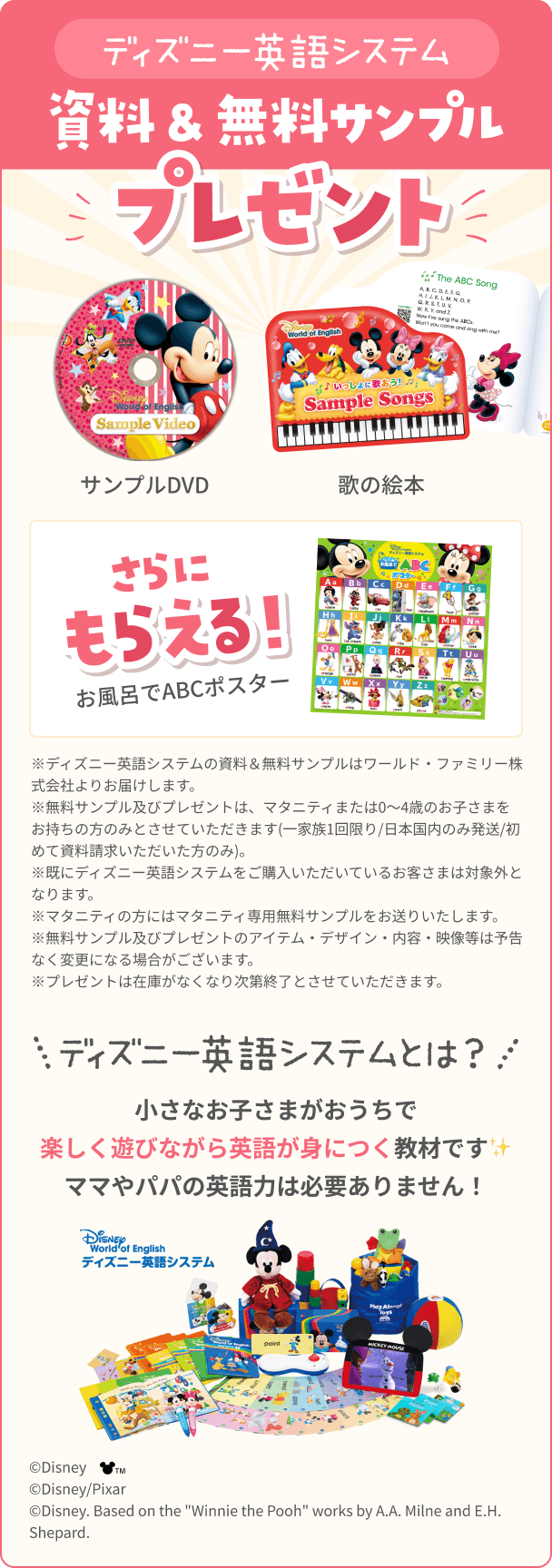 ディズニー英語システム