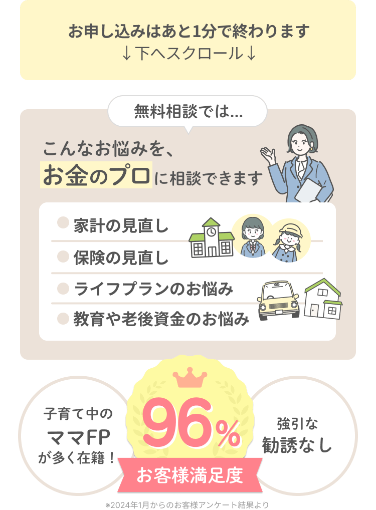 無料相談では…
