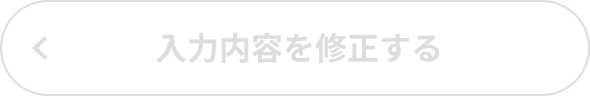 送信する