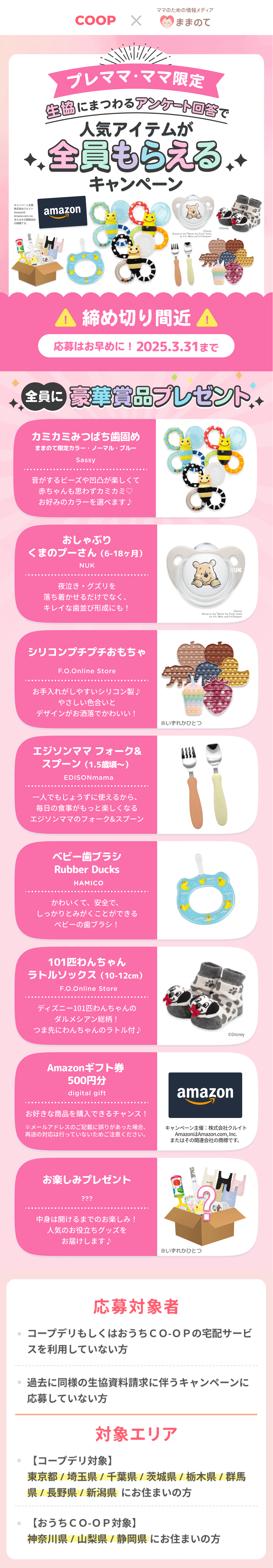 豪華商品が当たるプレゼントキャンペーン