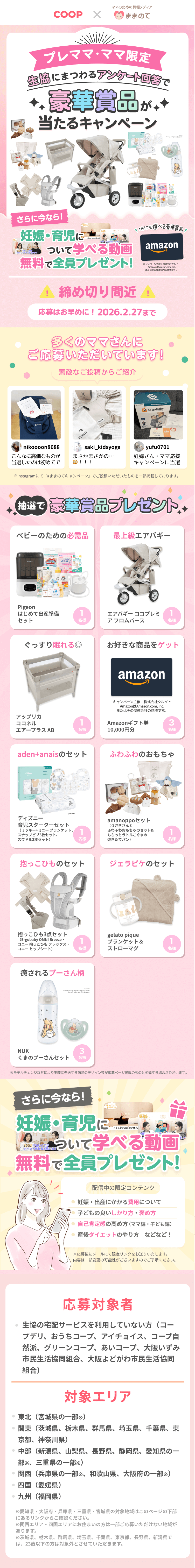 豪華商品が当たるプレゼントキャンペーン