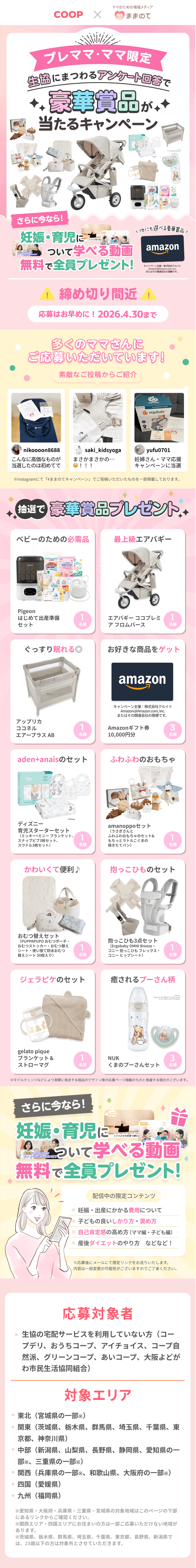 豪華商品が当たるプレゼントキャンペーン