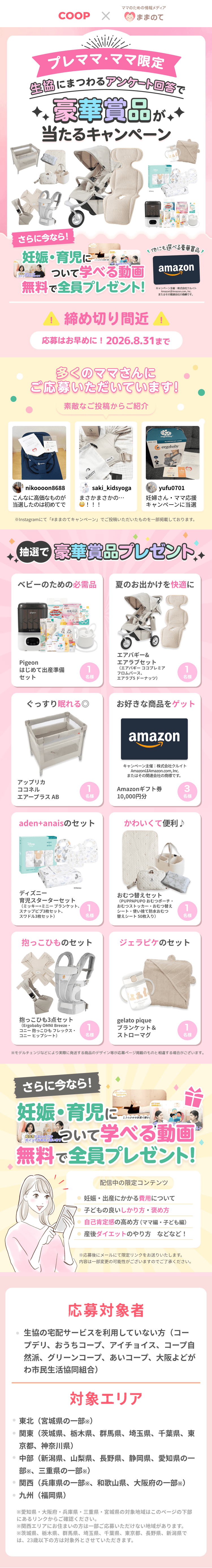 豪華商品が当たるプレゼントキャンペーン