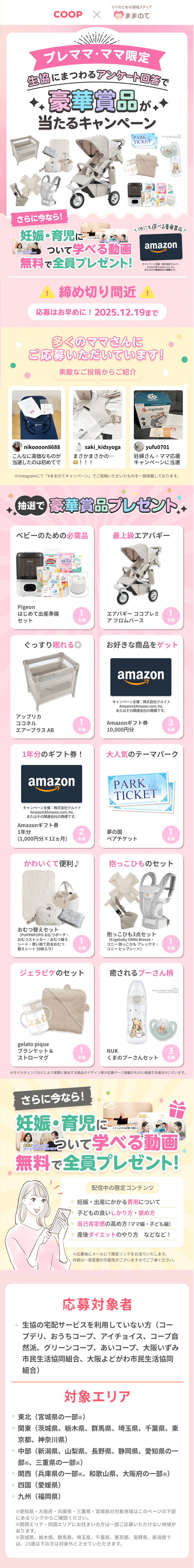 豪華商品が当たるプレゼントキャンペーン