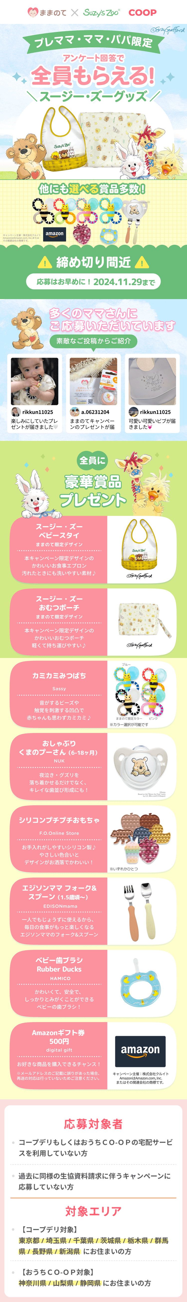 豪華商品が当たるプレゼントキャンペーン