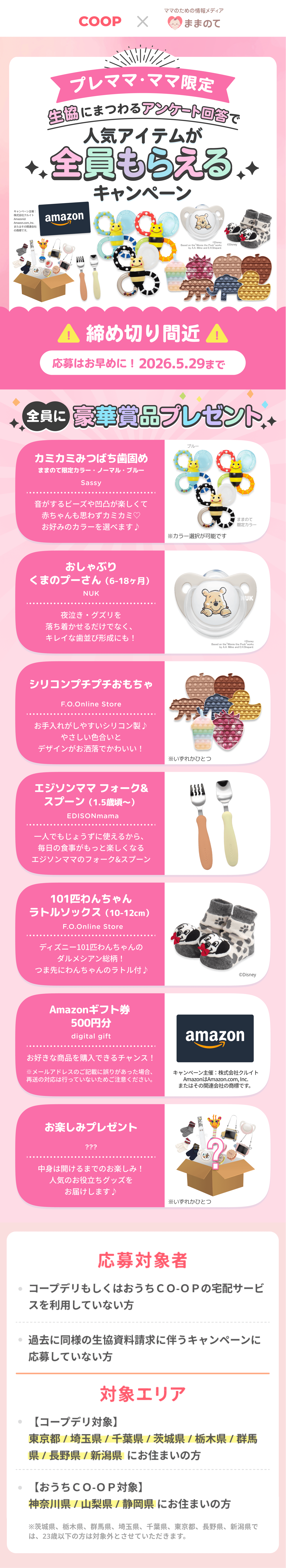 豪華商品が当たるプレゼントキャンペーン