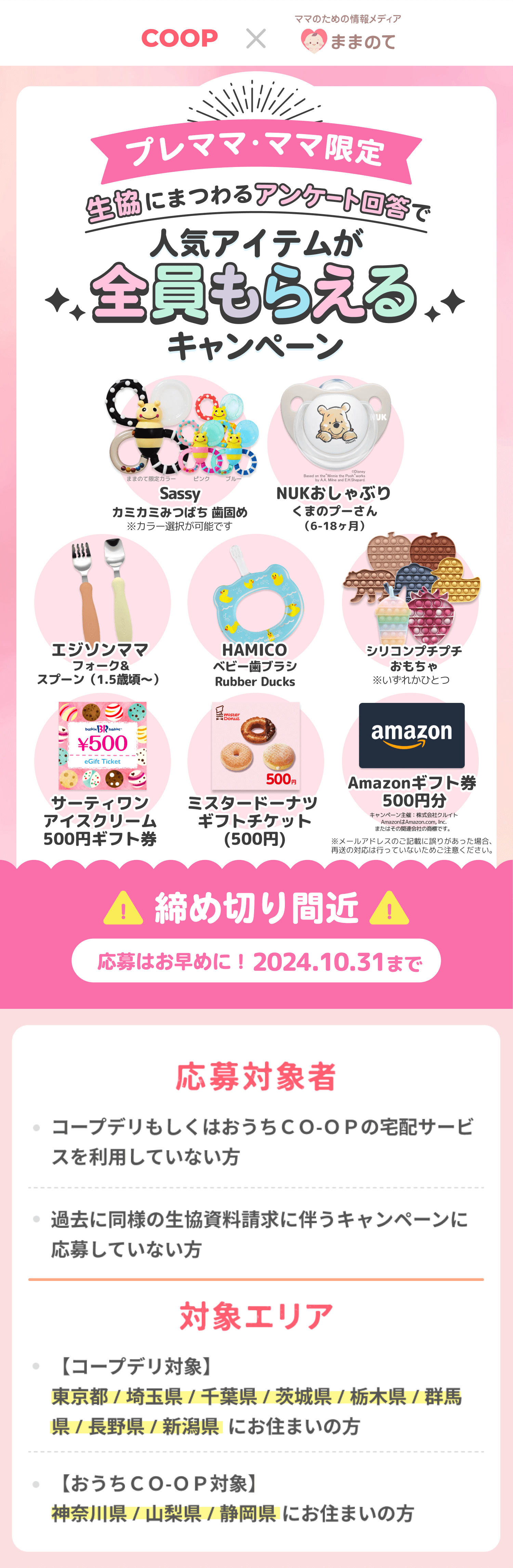 豪華商品が当たるプレゼントキャンペーン