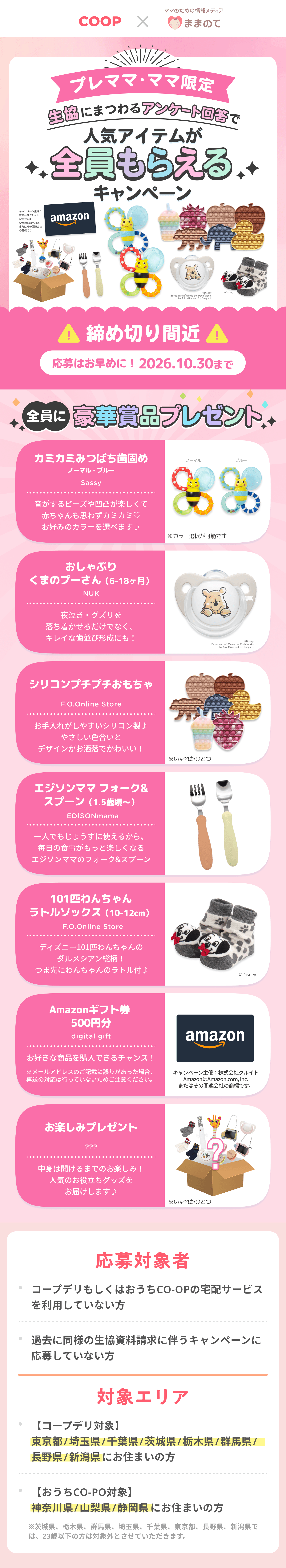 豪華商品が当たるプレゼントキャンペーン