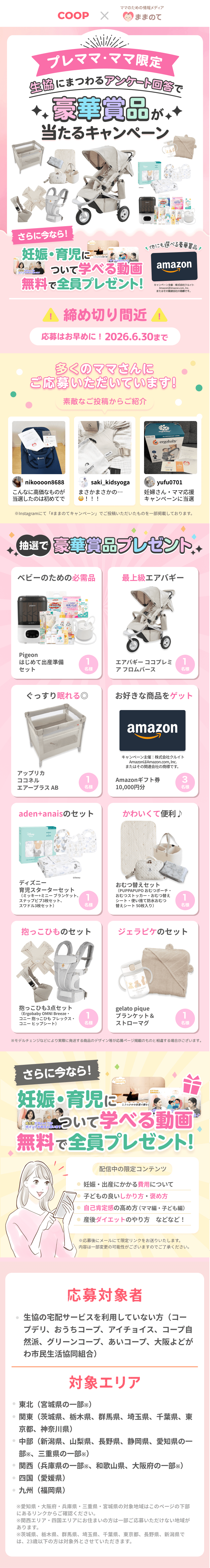 豪華商品が当たるプレゼントキャンペーン