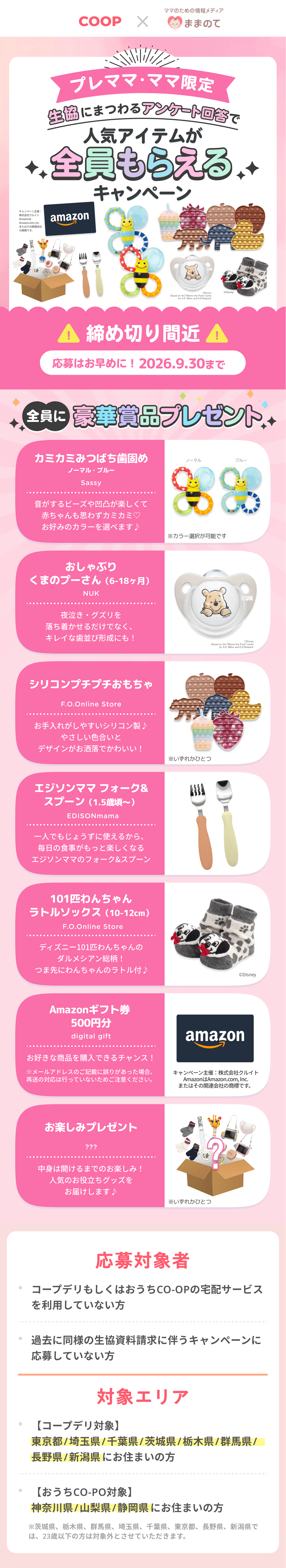 豪華商品が当たるプレゼントキャンペーン