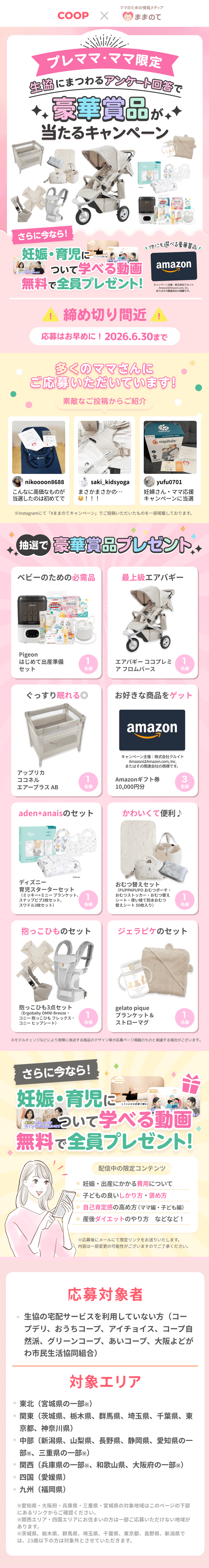 豪華商品が当たるプレゼントキャンペーン