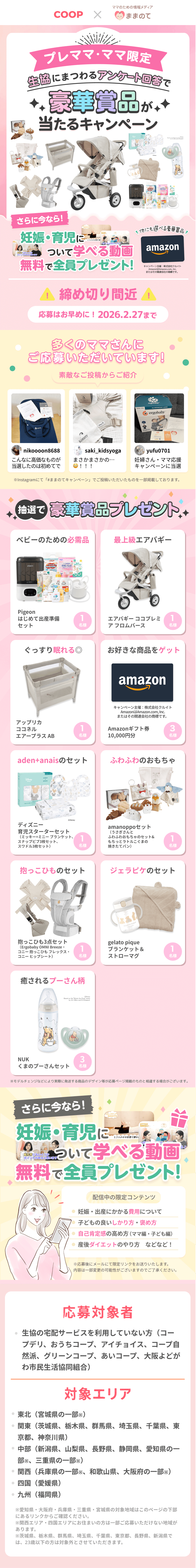 豪華商品が当たるプレゼントキャンペーン