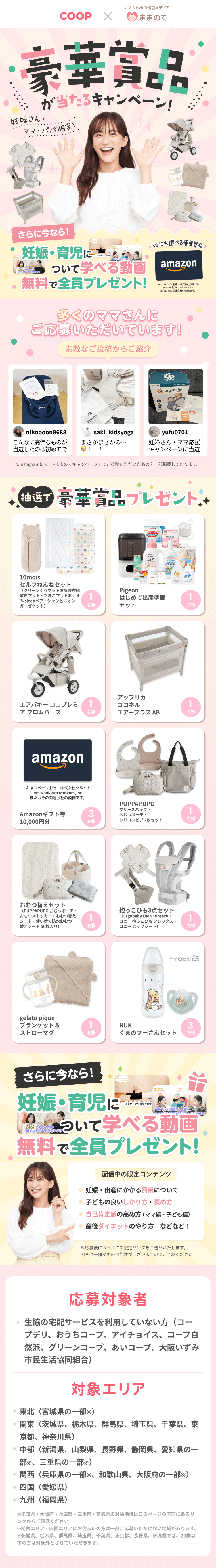 豪華商品が当たるプレゼントキャンペーン