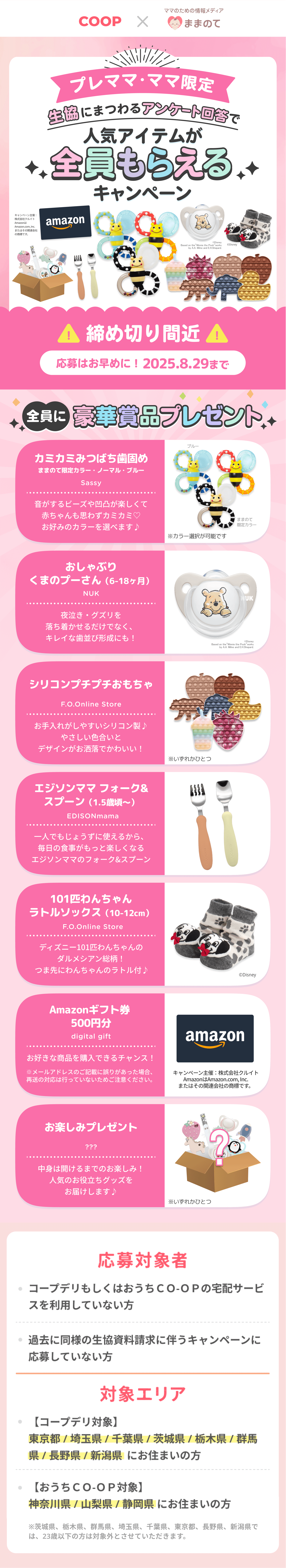 豪華商品が当たるプレゼントキャンペーン