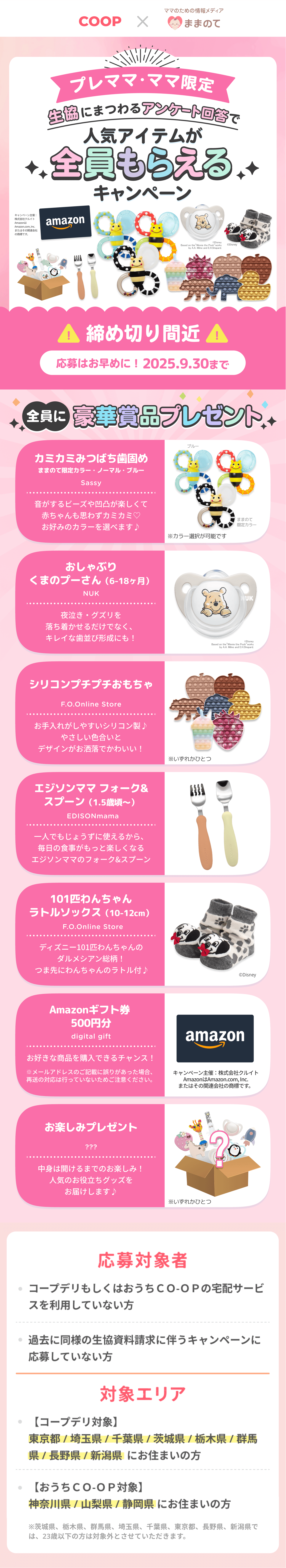 豪華商品が当たるプレゼントキャンペーン