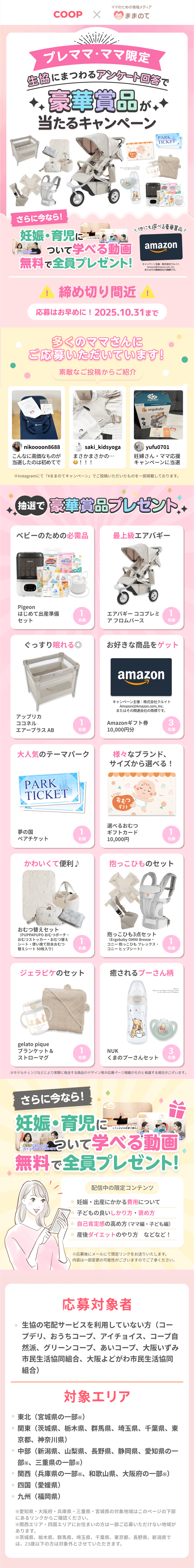 豪華商品が当たるプレゼントキャンペーン