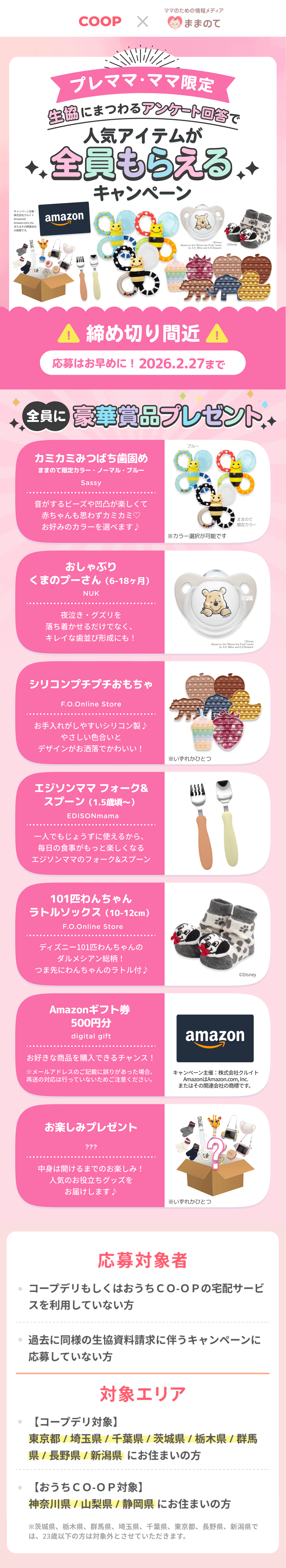 豪華商品が当たるプレゼントキャンペーン