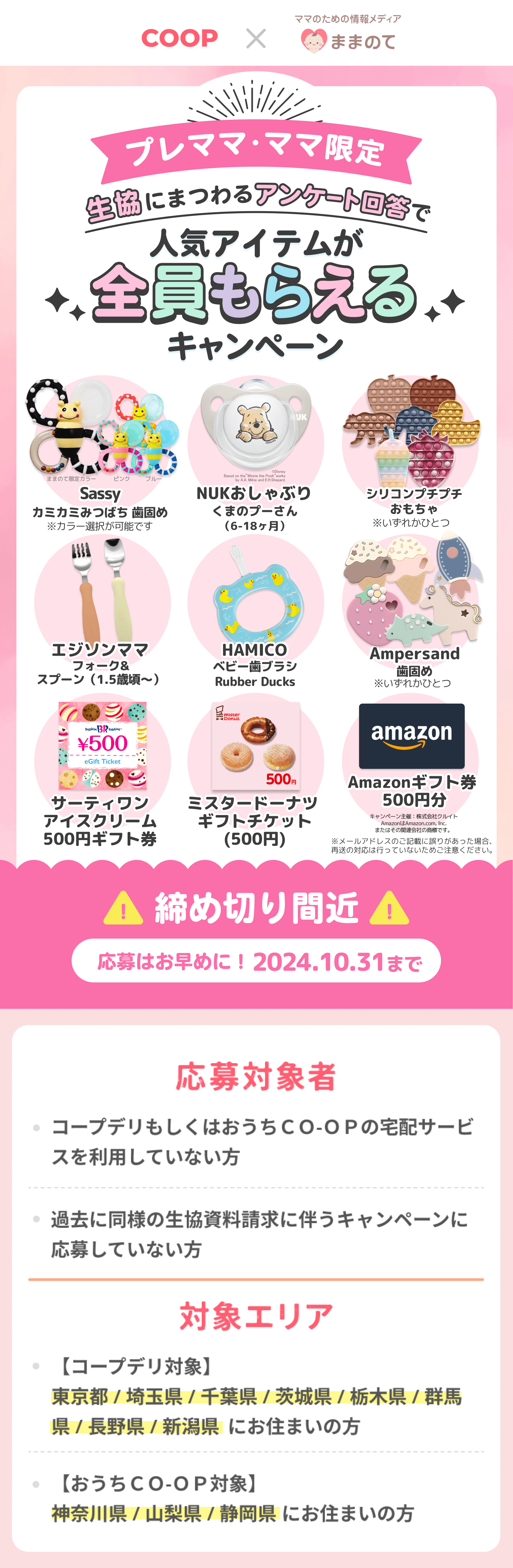 豪華商品が当たるプレゼントキャンペーン