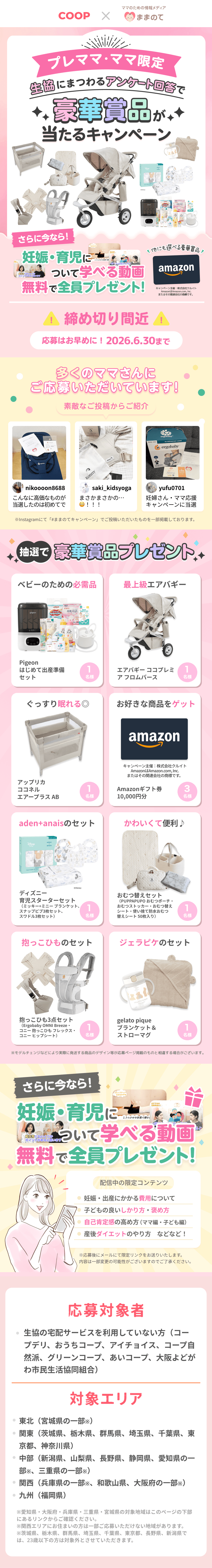 豪華商品が当たるプレゼントキャンペーン