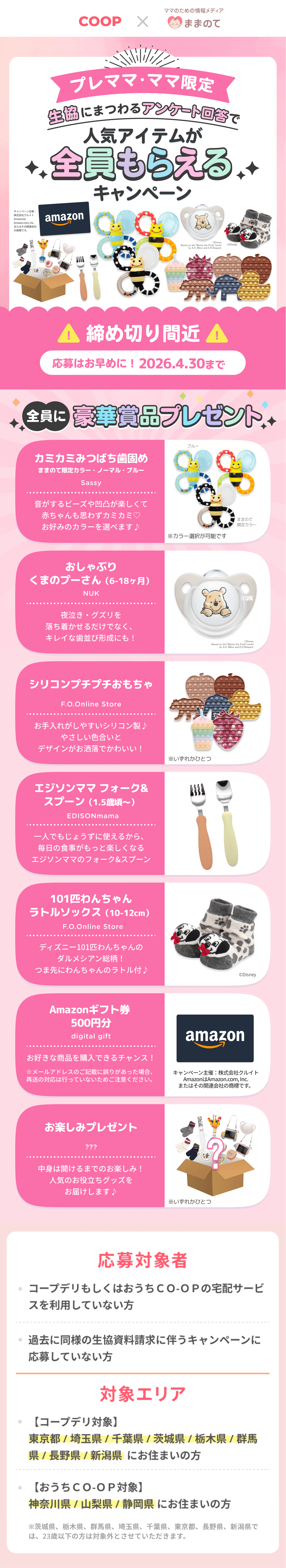 豪華商品が当たるプレゼントキャンペーン