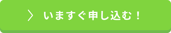 応募する