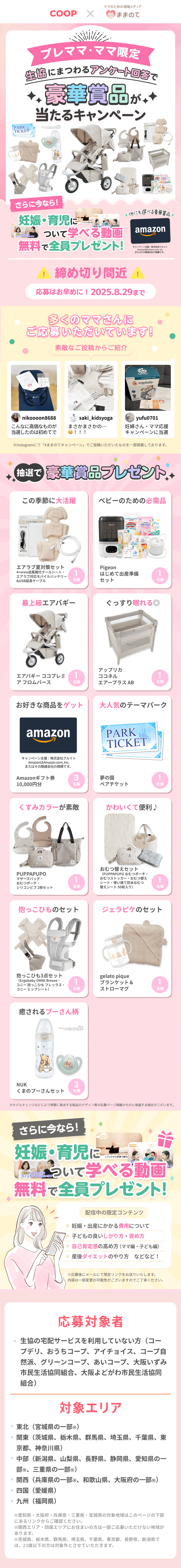 豪華商品が当たるプレゼントキャンペーン