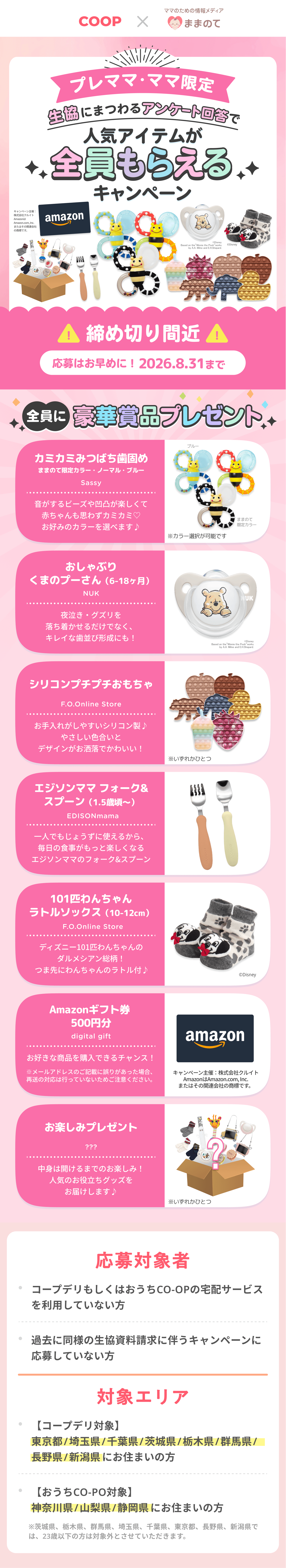 豪華商品が当たるプレゼントキャンペーン