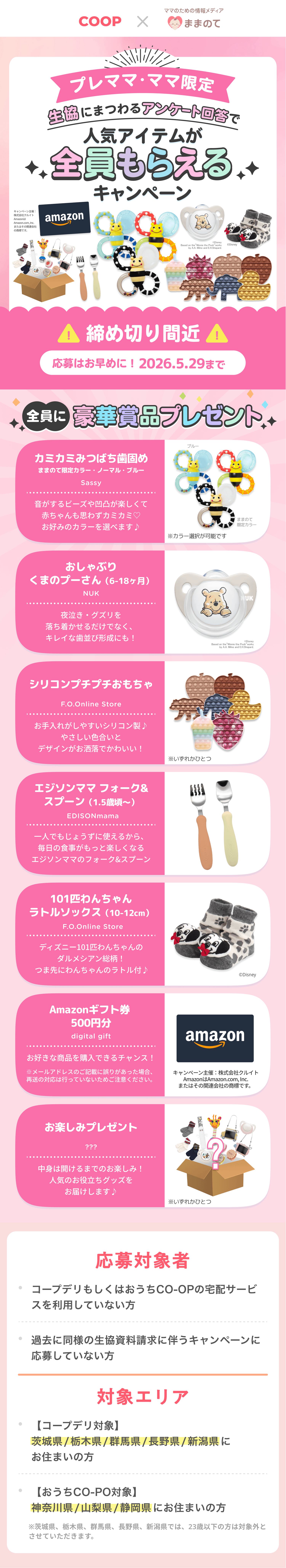 豪華商品が当たるプレゼントキャンペーン